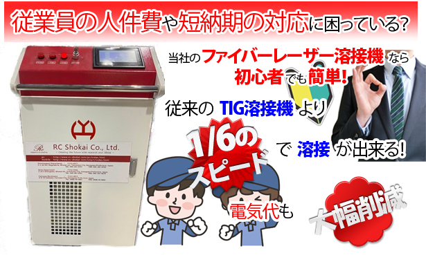 ファイバーレーザー溶接機 アルゴン溶接 違い